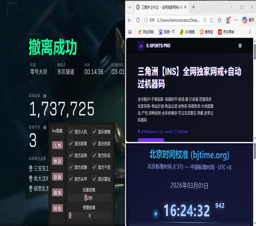 三角洲容易匹配到外挂软件效果